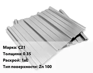 Профнастил оцинкованный профилированный С21 s=0.35 1хL Покрытие:Zn 100